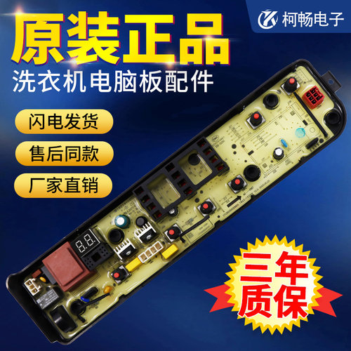 适用美的全自动洗衣机电脑板主板MB80-1200H HB80-C1H HB100-C1H
