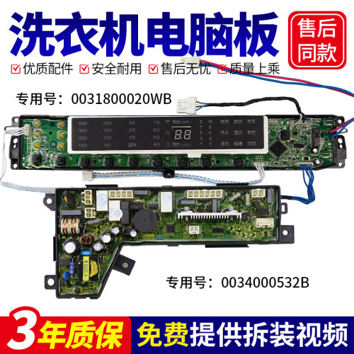 海尔洗衣机电脑板MB10098BF61U1 MB10018BF61U1主板 0031800020WB