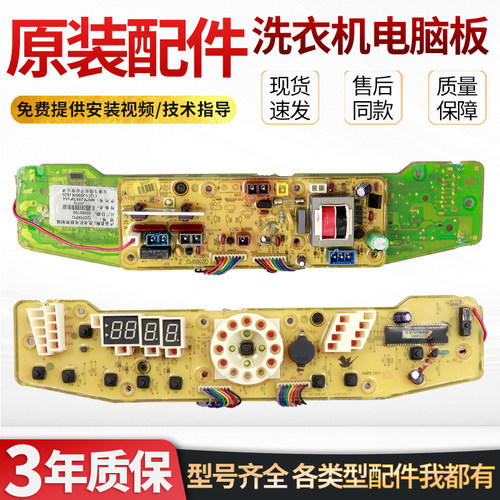 小天鹅波轮洗衣机电脑板XQB52-2508PG/Q2508G控制板XQB52-Q2508PG
