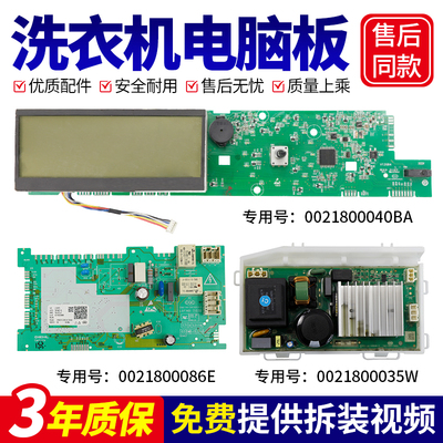 海尔洗衣机电脑板G90878BX12S,G100878BX12G,XQG80A3显示板主板版