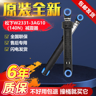 V62NS XQG60 V62NW减震器缓冲支撑杆 V65GS 松下滚筒洗衣机XQG60