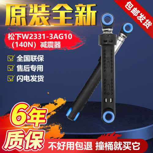 松下滚筒洗衣机XQG60-V65GS XQG60-V62NS/V62NW减震器缓冲支撑杆