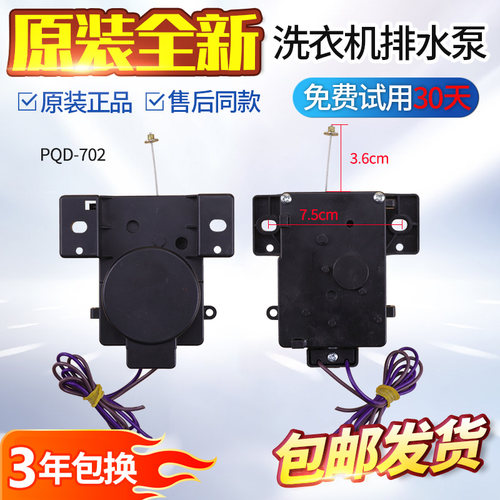 适用小天鹅美的全自动洗衣机牵引器排水电机XPQ-6C2行程23MM裕华