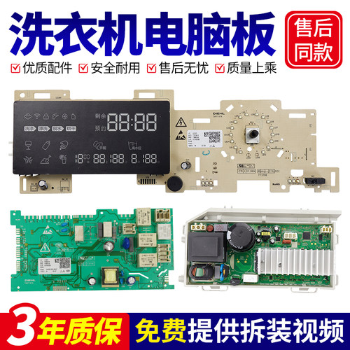 海尔滚筒洗衣机G80688HBDX14XU1/G120688HBDX14XU1电脑主板显示板