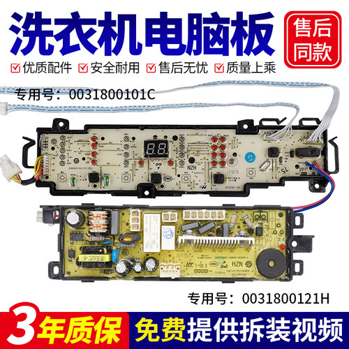 海尔洗衣机电脑板主板EB80M2U1,EB72M2WHU1,EB80M2SU1 EB72M2SU1