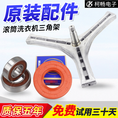 适用三洋帝度滚筒洗衣机三脚角架轴承水封DG-F75266BCG F65266BCG