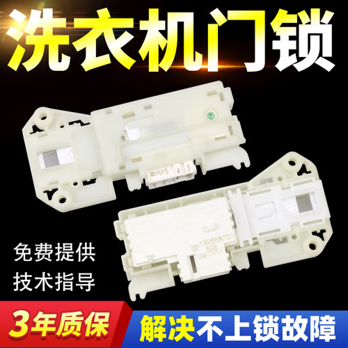 适用于伊莱克斯滚筒洗衣机门锁EW860S EW859S EW659S EW660S