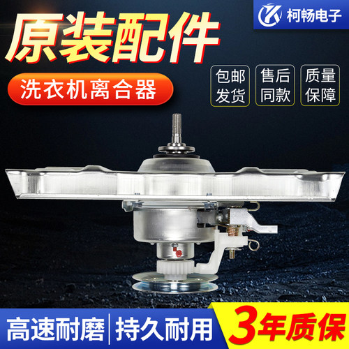 荣事达洗衣机离合器RB6008ES/RB6010/RB8095ISE/XQB36-440减速器