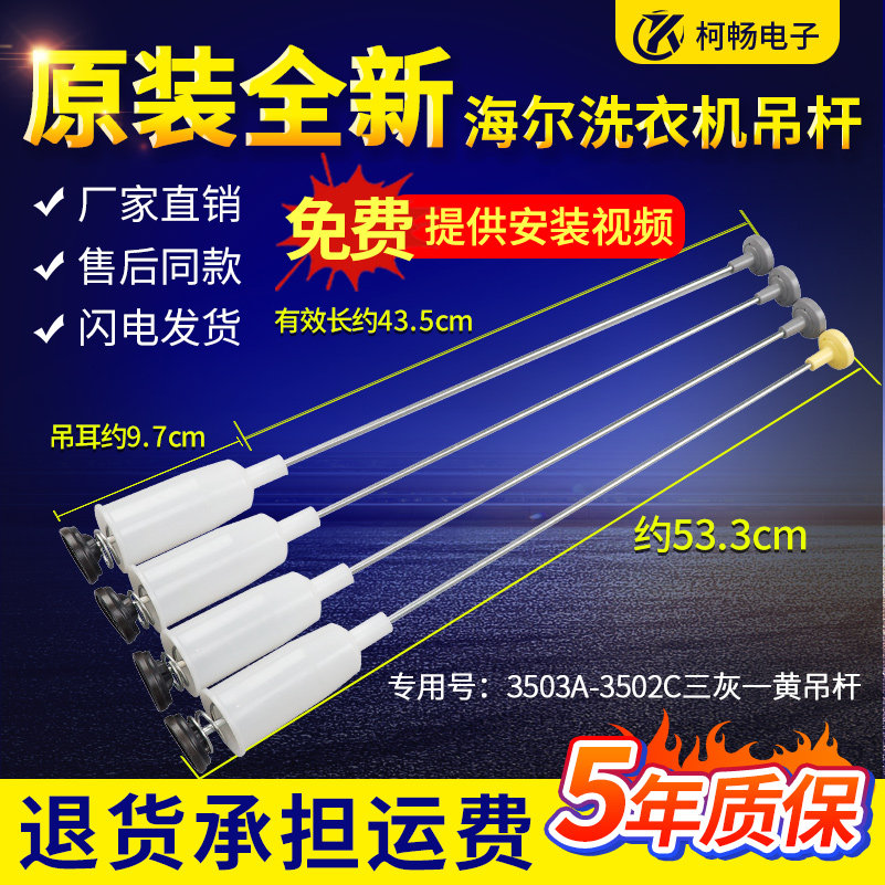 适用原装海尔洗衣机吊杆XQB60-Z918/FM/LM-Z12699平衡减震器吊簧