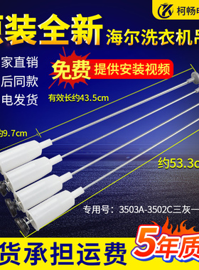 适用原装海尔洗衣机吊杆吊簧平衡杆XQS70-BZ1218S/Z1226A/Z1216A