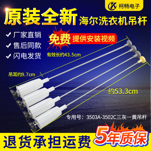 海尔洗衣机吊杆3503A-3502C