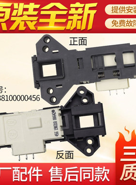 适用全新TCL滚筒洗衣机门锁XQG80-P300B XQG60-F12101T门开关配件