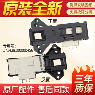 适用全新TCL滚筒洗衣机门锁XQG80-P300B XQG60-F12101T门开关配件