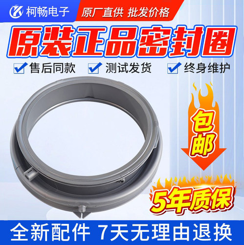 0020300926A海尔洗衣机密封圈
