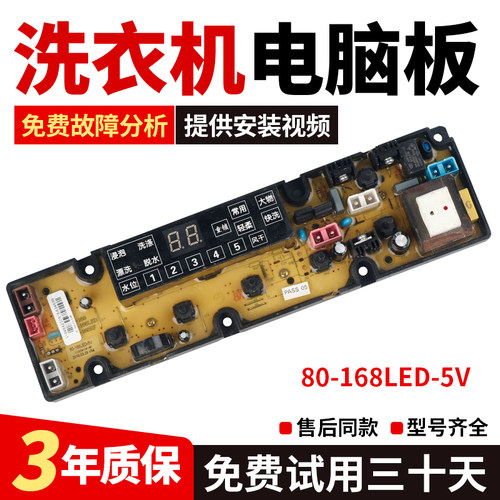 适用上海小天鹅XQB90-168G XQB85-168G(R4) 168G(R1)80-168LED-5V