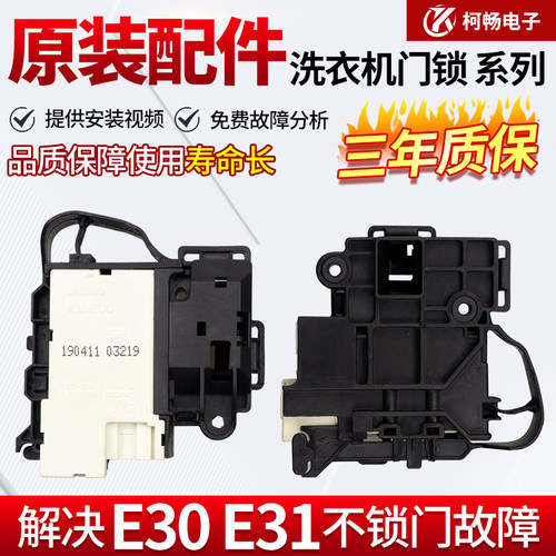 适用小天鹅滚筒洗衣机门锁TD80V160WD TD80VN06DS5 TG70-1210WXS