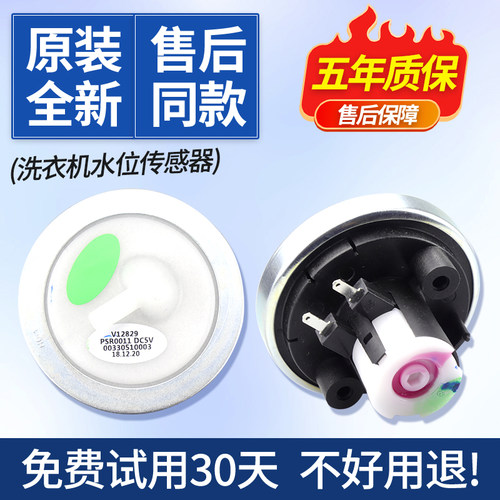 水位传感器压力开关海尔
