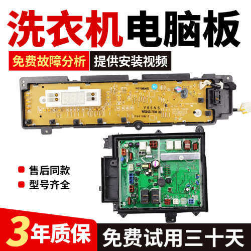 松下滚筒洗衣机电脑板XQG60-V65GS/V65GW/V65NW/V65NS主板显示板