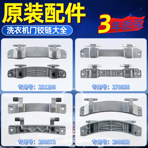 适用WMY61241PTL奥克斯倍科滚筒洗衣机门铰链原装门合页配件大全