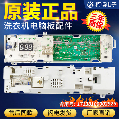 小天鹅滚筒洗衣机电脑板主板TG70-1229EDS TG80-Q1262EDS显示板