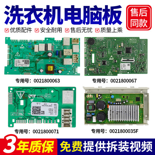 0021800067海尔卡萨帝滚筒洗衣机C1 HDU75G3 HDU85G3电脑板显示板