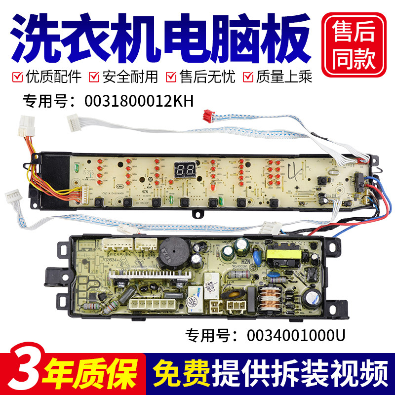 海尔洗衣机B8516BF61/B8536BF61电脑板变频驱动主板0031800012KH