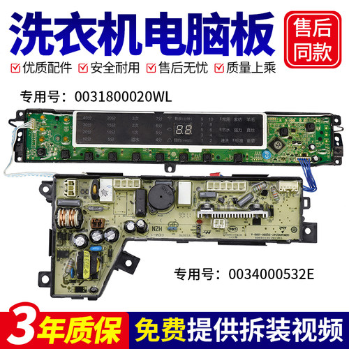 0031800020WL适用海尔洗衣机电脑主板XQB80-F15288 XQB85-F15288J