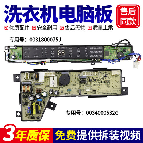0031800075J海尔洗衣机电脑板S7528BZ51 N S8528BZ51 N主板电源版