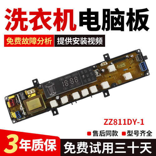 川崎洗衣机电脑板XQB85-60153Z/60156Z/566067H线路主板811DH/DY
