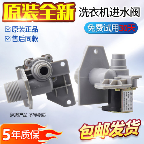 适用美的小天鹅洗衣机F系列进水阀FCD0-1A FCD360A4 FCD270B(Q8)