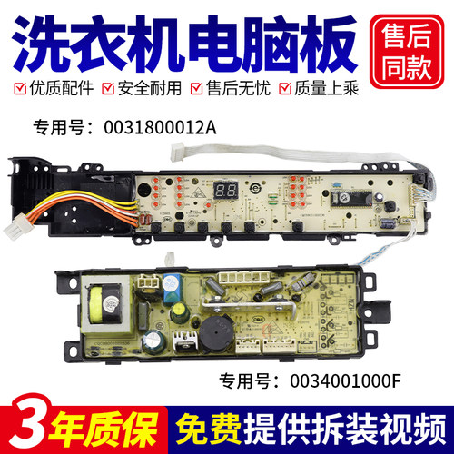 0031800012A海尔洗衣机电脑板XQS60-Z1028/Z9288LM控制线路版主板