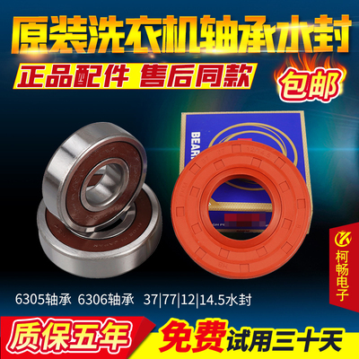 适用松下洗衣机轴承水封XQG80-E8122 E8155 EA8155 E88212 S8055