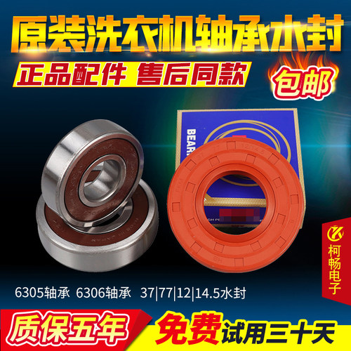 适用松下滚筒洗衣机轴承水封XQG90-E9A2H EG925 E9025 E9C25油封