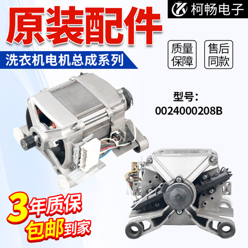 0024000208B海尔滚筒洗衣机电动机马达XQG70-1000/1279/1012/1011