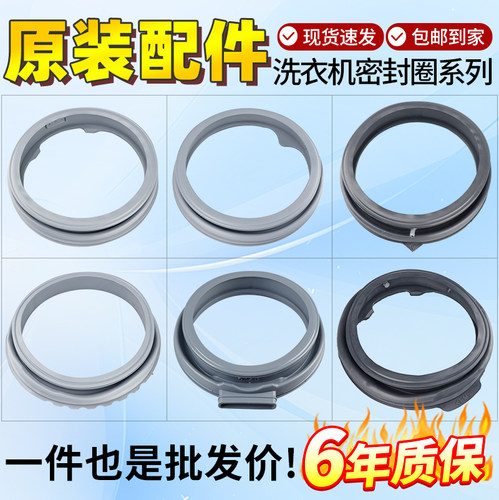 美的小天鹅洗衣机密封圈型号齐全