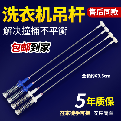TBM90Q8088WDCLY适用小天鹅洗衣机吊杆TBM90PMU06DT减震平衡吊簧