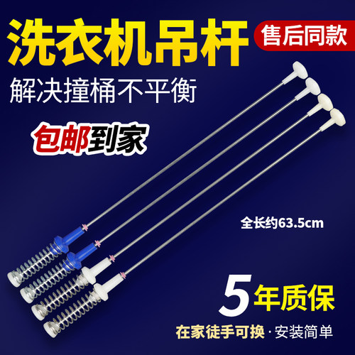 美的洗衣机MB90V53WQCY/Q71Y平衡悬挂杆MBS90PT2WADT/QT2WAY吊杆
