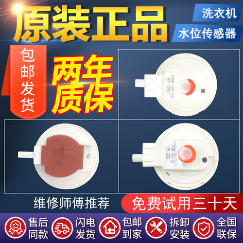 松下洗衣机水位传感器型号齐全
