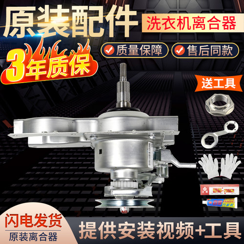 XQS50-0566/728/A/A HM海尔洗衣机双动力离合器M9288-Z9288FM/LM