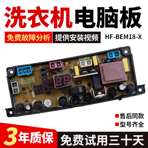 适用于长虹洗衣机电脑板XQB100-1028 XQB120-1807主版HF-BEM18一X