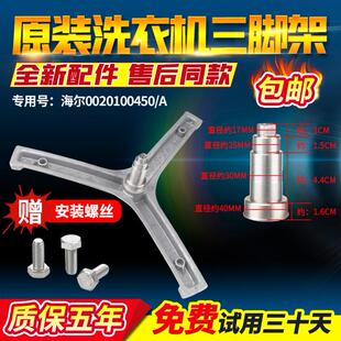 适用海尔洗衣机三脚架轴承油封XQG50-807/8866/B8866/K8866三角架