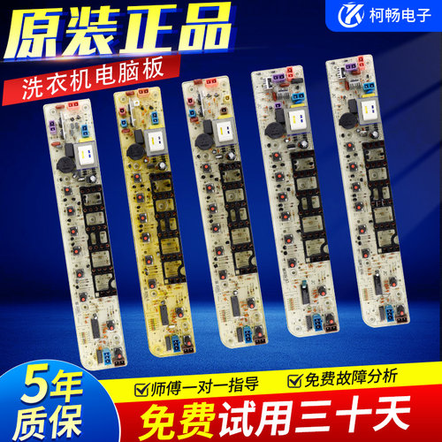 美的全自动洗衣机电脑板主板MB60/MB70/MB75/MB80-5026G一3026G