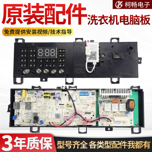 美的滚筒洗衣机电脑板主板MG70-1221WXS控制显示板17138100008887