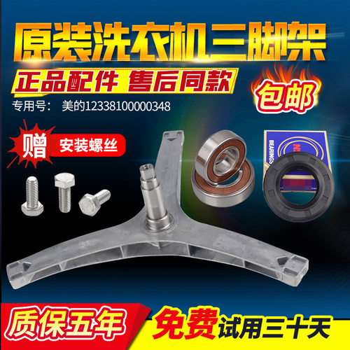 适用美的洗衣机三脚架轴承水封MG70V30WDX MG70V30WX TG70V20WDX