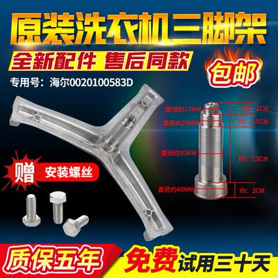 0020100583D适用海尔洗衣机内筒三角架三脚架支架轴承水封油封