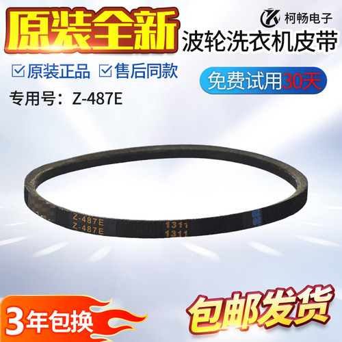 适用创维洗衣机皮带XQB100-91A/93B/95A XQB60-21A/22A通用Z-487E