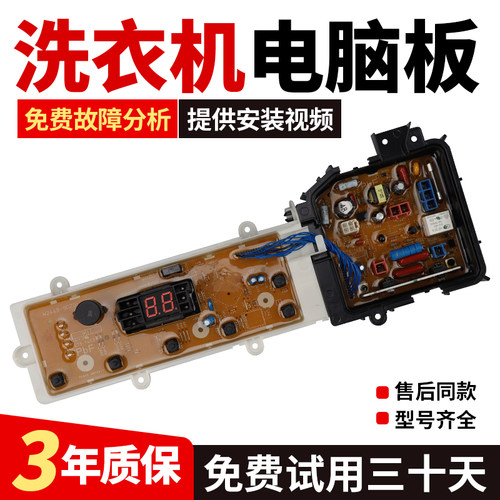 适用松下洗衣机XQB65-Q6321/QW6321/QA6321电脑主板Q56231/Q76231