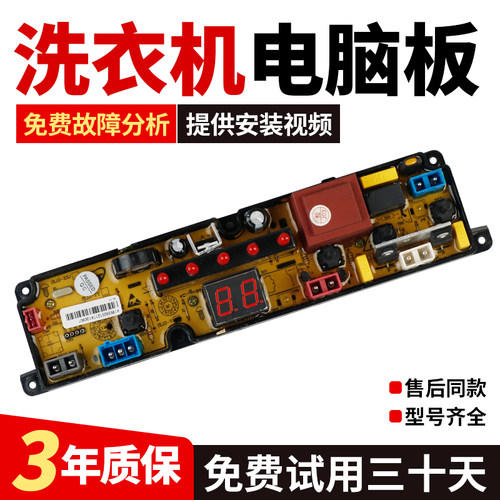 适用小黄鸭洗衣机电脑板XQB35\40-988 HF-SL12-LED SL12控制主板