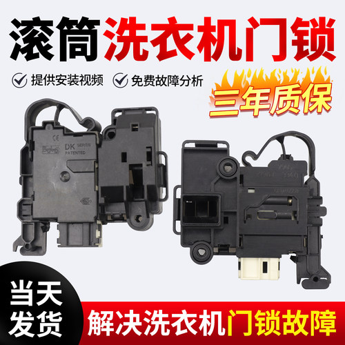 适用美的 MG80-1421WDXS MG90-eco31WDX MG80-1405DQCS洗衣机门锁