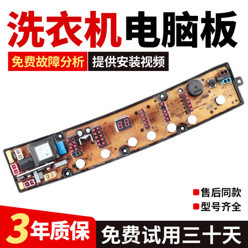 适用 东菱威力DLWL-XQB100-1698C 洗衣机电脑板 XQB90-1698C主板